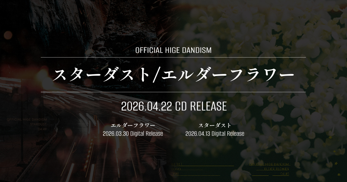 Official髭男dism「エルダーフラワー/スターダスト」